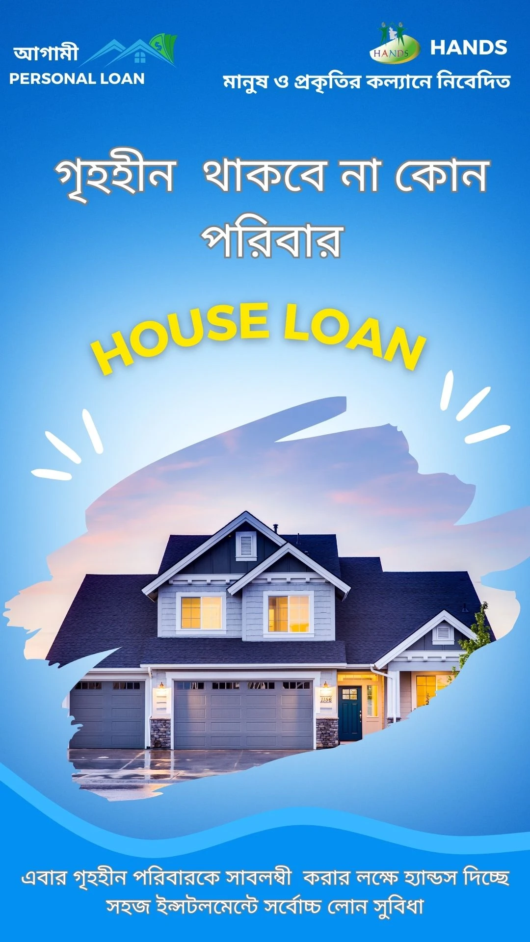 House Loan provide by hands in mirzapur Tangail